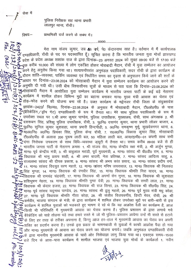 युवाआक्रोश रैली में 51 नामजद और 12 हज़ार अज्ञात लोगों पर दर्ज हुई एफआईआर। अर्जुन मुंडा, संजय सेठ जैसे बड़े नाम शामिल। एफआईआर सिर्फ खानापूर्ति है या सच मे होगी कार्यवाही। मामला दिलचस्प