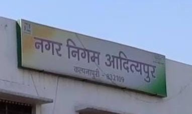 बोनस की मांग को लेकर आदित्यपुर नगर निगम के टिपर चालक गए हड़ताल पर, एजेंसि ने बोनस देंने में जताई असमर्थता  गड़बड़ा सकती है शहर की सफाई व्यवस्था