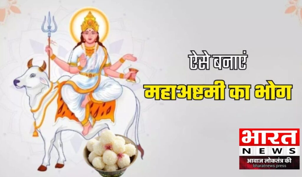 Maha Ashtami 2024 Recipe: अष्टमी पर लगाएं देवी महागौरी को नारियल की मिठाइयों का भोग, यहां पढ़ें इनकी आसान रेसिपी