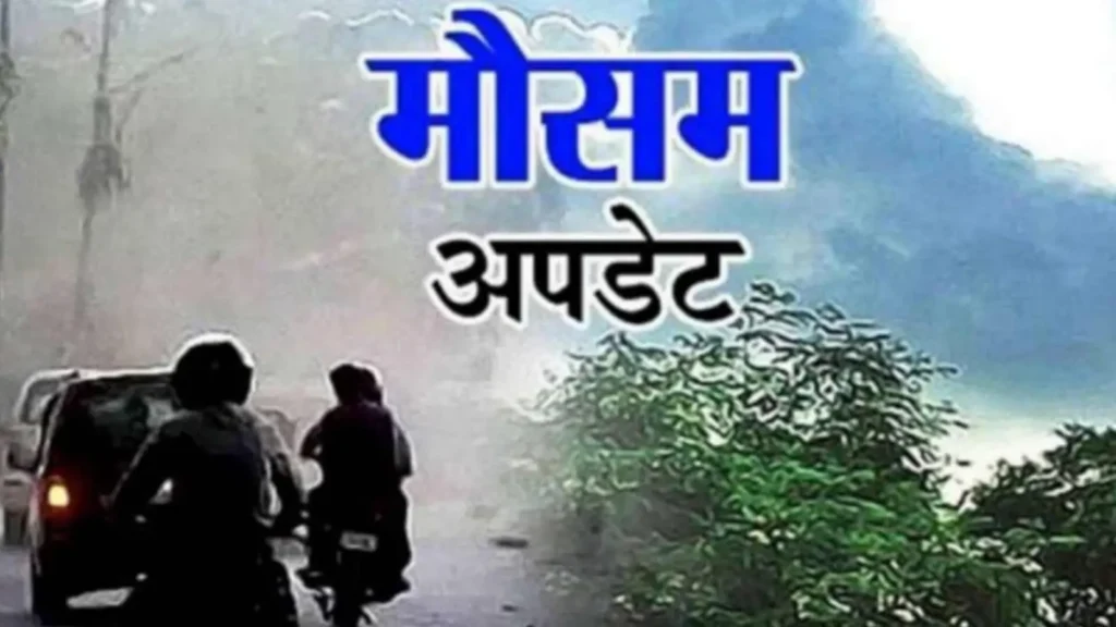 Jharkhand Weather : कल इन जिलों के लिए अलर्ट जारी, जानें वजह